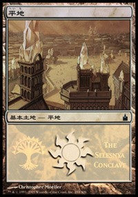 Plains - Selesnya Conclave [Magic Premiere Shop] | Exor Games New Glasgow