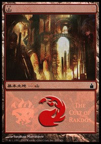 Mountain - Cult of Rakdos [Magic Premiere Shop] | Exor Games New Glasgow