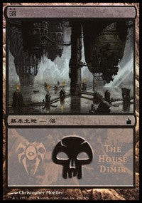 Swamp - House Dimir [Magic Premiere Shop] | Exor Games New Glasgow