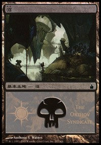 Swamp - Orzhov Syndicate [Magic Premiere Shop] | Exor Games New Glasgow