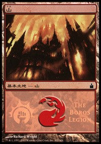 Mountain - Boros Legion [Magic Premiere Shop] | Exor Games New Glasgow