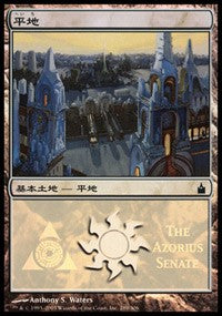Plains - Azorius Senate [Magic Premiere Shop] | Exor Games New Glasgow