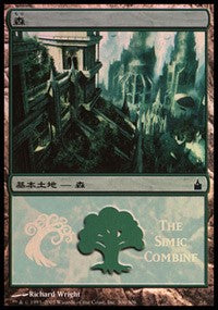 Forest - Simic Combine [Magic Premiere Shop] | Exor Games New Glasgow