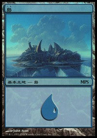 Island - Shards of Alara Cycle [Magic Premiere Shop] | Exor Games New Glasgow