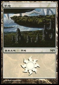 Plains - Zendikar Cycle [Magic Premiere Shop] | Exor Games New Glasgow