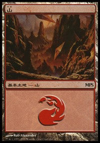 Mountain - Zendikar Cycle [Magic Premiere Shop] | Exor Games New Glasgow