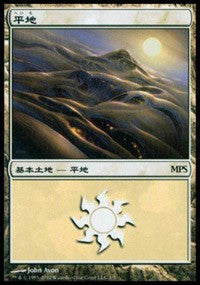 Plains - Scars of Mirrodin Cycle [Magic Premiere Shop] | Exor Games New Glasgow