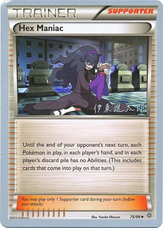 Hex Maniac (75/98) (Magical Symphony - Shintaro Ito) [World Championships 2016] | Exor Games New Glasgow