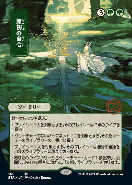 Primal Command (Japanese) [Strixhaven Mystical Archive] | Exor Games New Glasgow