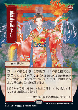 Faithless Looting (Japanese Etched Foil) [Strixhaven Mystical Archive] | Exor Games New Glasgow