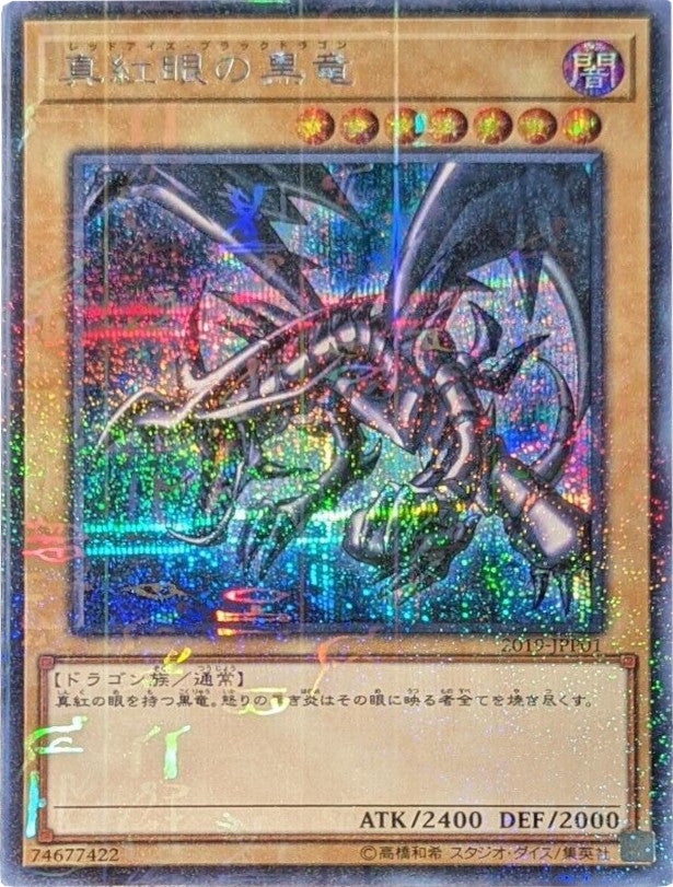 Red-Eyes B. Dragon [2019-JPP01] Parallel Rare | Exor Games New Glasgow