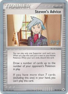 Steven's Advice (92/101) (Dark Tyranitar Deck - Takashi Yoneda) [World Championships 2005] | Exor Games New Glasgow