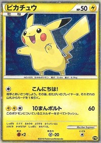 Pikachu (PW5) (Japanese) [Pikachu World Collection Promos] | Exor Games New Glasgow