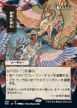 Crux of Fate (Japanese) [Strixhaven Mystical Archive] | Exor Games New Glasgow