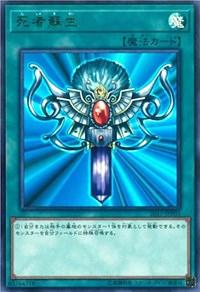 Monster Reborn [2017-JJP03] Ultra Rare | Exor Games New Glasgow