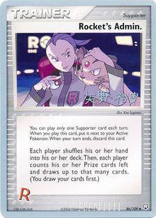 Rocket's Admin. (86/109) (B-L-S - Hiroki Yano) [World Championships 2006] | Exor Games New Glasgow