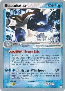 Blastoise ex (104/112) (B-L-S - Hiroki Yano) [World Championships 2006] | Exor Games New Glasgow