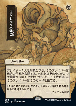 Inquisition of Kozilek (Japanese) [Strixhaven Mystical Archive] | Exor Games New Glasgow