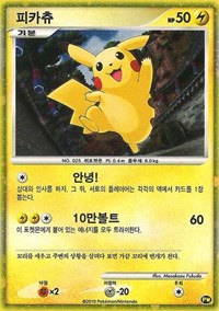 Pikachu (PW3) (Korean) [Pikachu World Collection Promos] | Exor Games New Glasgow