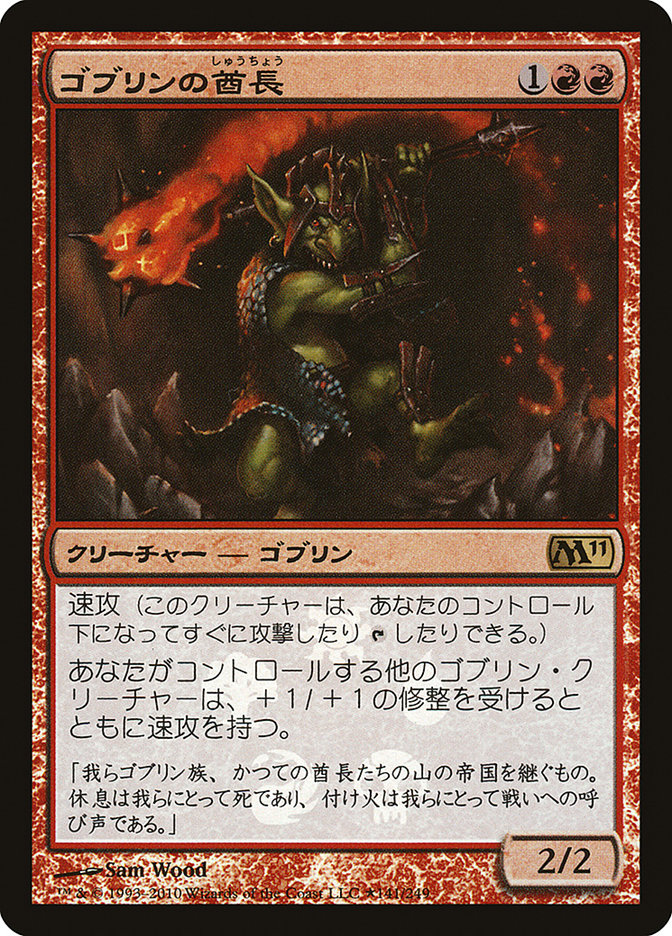 Goblin Chieftain (Japanese Promo) [Resale Promos] | Exor Games New Glasgow