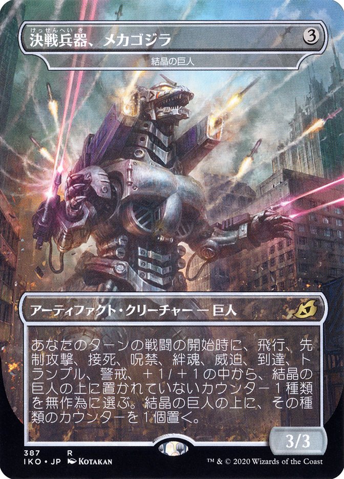 Crystalline Giant - Mechagodzilla (Japanese Alternate Art) [Ikoria: Lair of Behemoths] | Exor Games New Glasgow