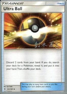 Ultra Ball (135/149) (Golisodor - Naoto Suzuki) [World Championships 2017] | Exor Games New Glasgow