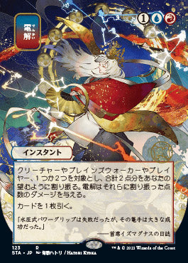 Electrolyze (Japanese Etched Foil) [Strixhaven Mystical Archive] | Exor Games New Glasgow