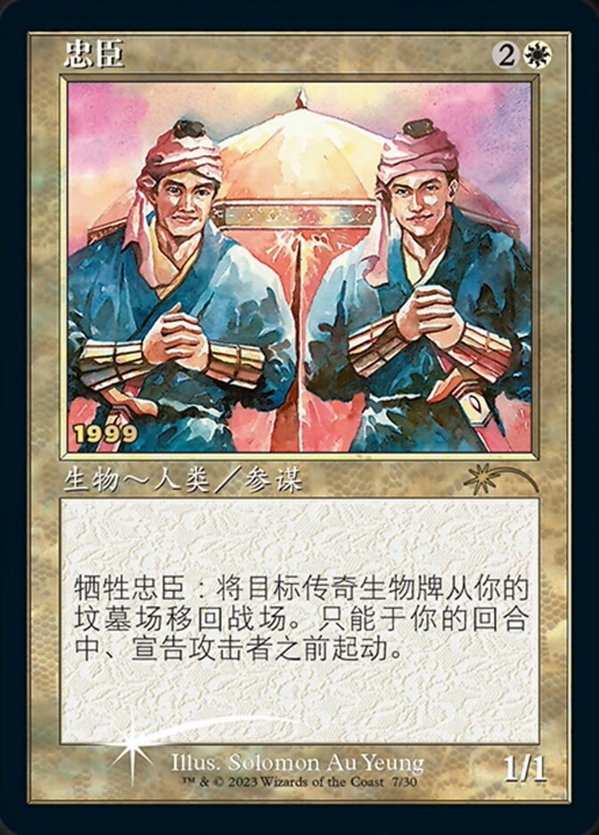 Loyal Retainers (Chinese) [30th Anniversary Promos] | Exor Games New Glasgow