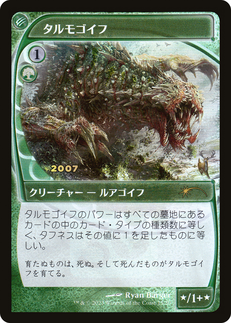 Tarmogoyf (Japanese) [30th Anniversary Promos] | Exor Games New Glasgow