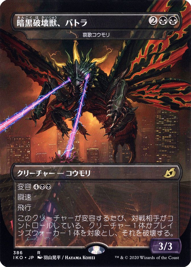 Dirge Bat - Battra, Dark Destroyer (Japanese Alternate Art) [Ikoria: Lair of Behemoths] | Exor Games New Glasgow