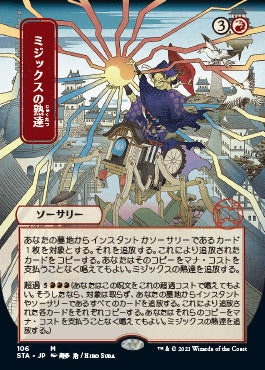 Mizzix's Mastery (Japanese Etched Foil) [Strixhaven Mystical Archive] | Exor Games New Glasgow