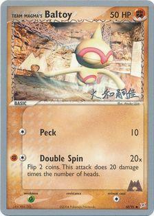 Team Magma's Baltoy (60/95) (Magma Spirit - Tsuguyoshi Yamato) [World Championships 2004] | Exor Games New Glasgow