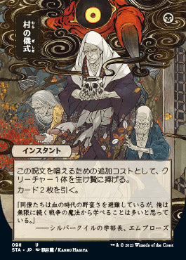 Village Rites (Japanese) [Strixhaven Mystical Archive] | Exor Games New Glasgow