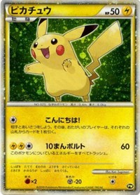 Pikachu (PW5) (Japanese) (Green) [Pikachu World Collection Promos] | Exor Games New Glasgow