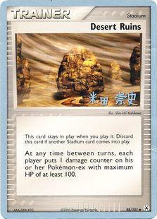 Desert Ruins (88/101) (Dark Tyranitar Deck - Takashi Yoneda) [World Championships 2005] | Exor Games New Glasgow